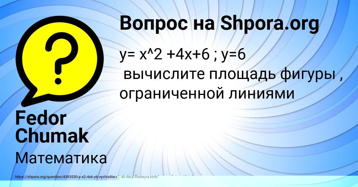 Картинка с текстом вопроса от пользователя Fedor Chumak