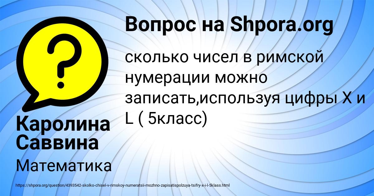 Картинка с текстом вопроса от пользователя Каролина Саввина