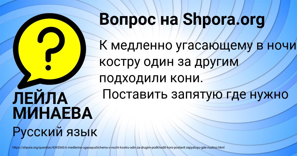 Картинка с текстом вопроса от пользователя ЛЕЙЛА МИНАЕВА