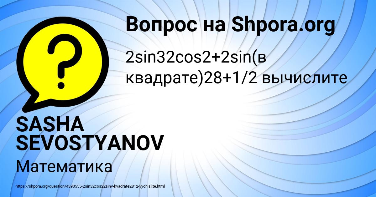 Картинка с текстом вопроса от пользователя SASHA SEVOSTYANOV