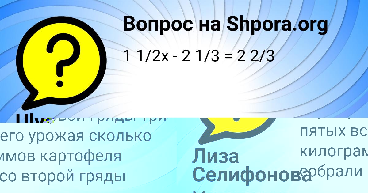Картинка с текстом вопроса от пользователя Лиза Селифонова