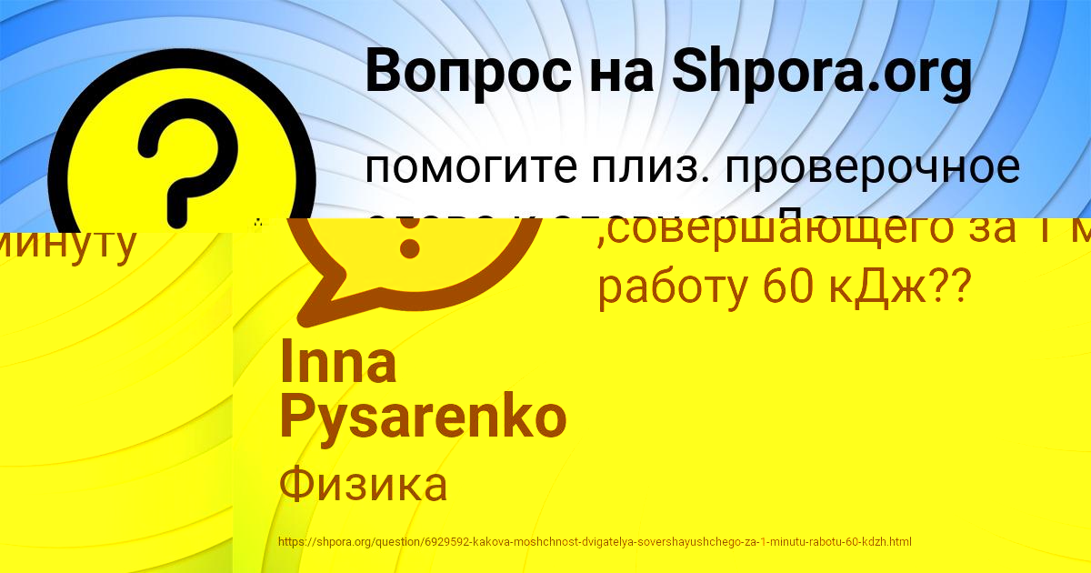 Картинка с текстом вопроса от пользователя Родион Ломакин