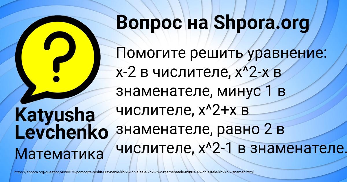 Картинка с текстом вопроса от пользователя Katyusha Levchenko