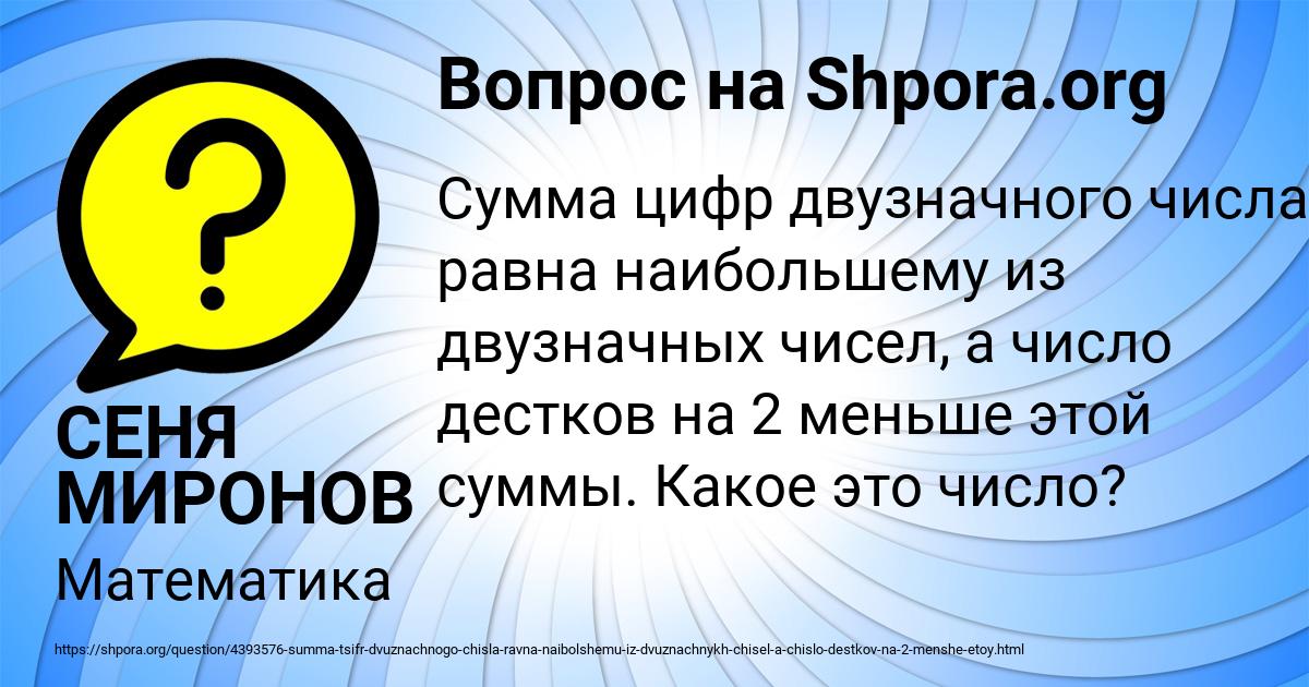 Картинка с текстом вопроса от пользователя СЕНЯ МИРОНОВ