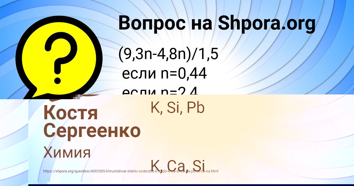 Картинка с текстом вопроса от пользователя Костя Сергеенко