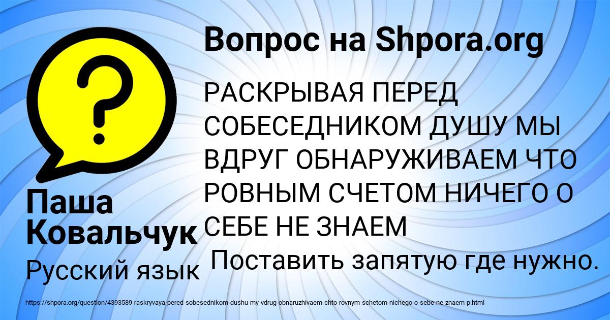 Картинка с текстом вопроса от пользователя Паша Ковальчук