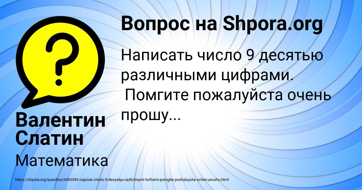 Картинка с текстом вопроса от пользователя Валентин Слатин