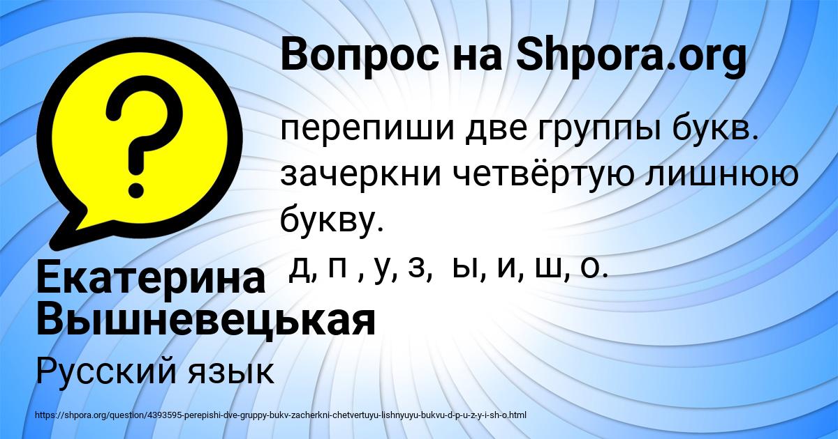 Картинка с текстом вопроса от пользователя Екатерина Вышневецькая