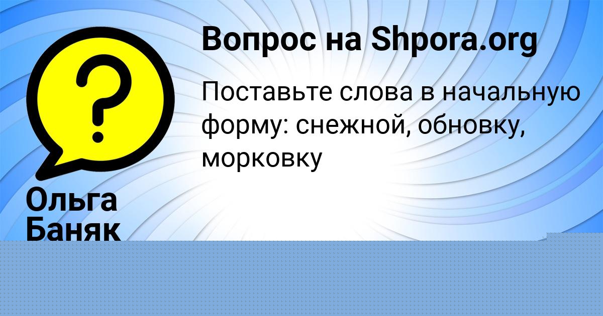 Картинка с текстом вопроса от пользователя Ольга Баняк