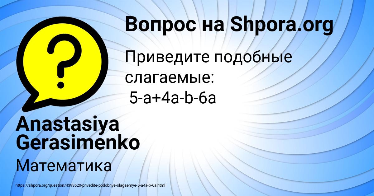Картинка с текстом вопроса от пользователя Anastasiya Gerasimenko