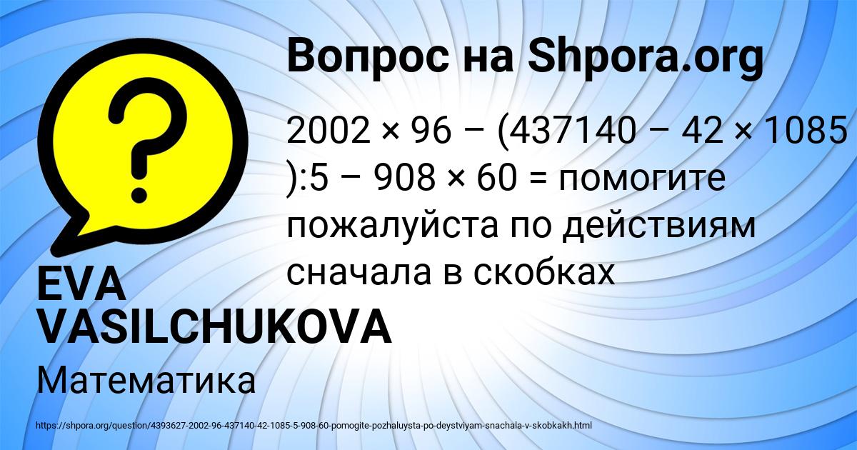 Картинка с текстом вопроса от пользователя EVA VASILCHUKOVA