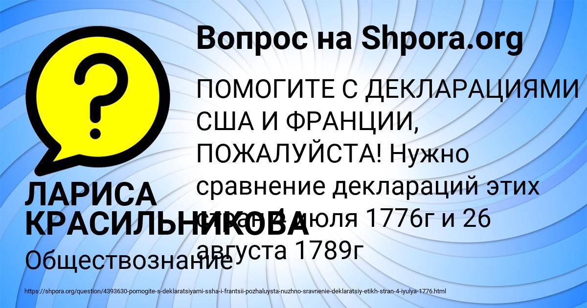 Картинка с текстом вопроса от пользователя ЛАРИСА КРАСИЛЬНИКОВА