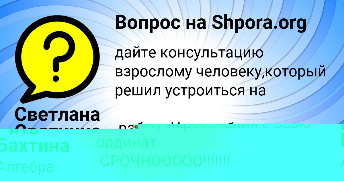 Картинка с текстом вопроса от пользователя Рита Бахтина