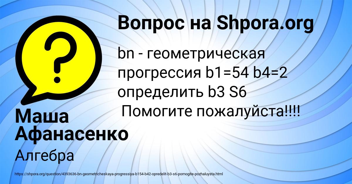 Картинка с текстом вопроса от пользователя Маша Афанасенко