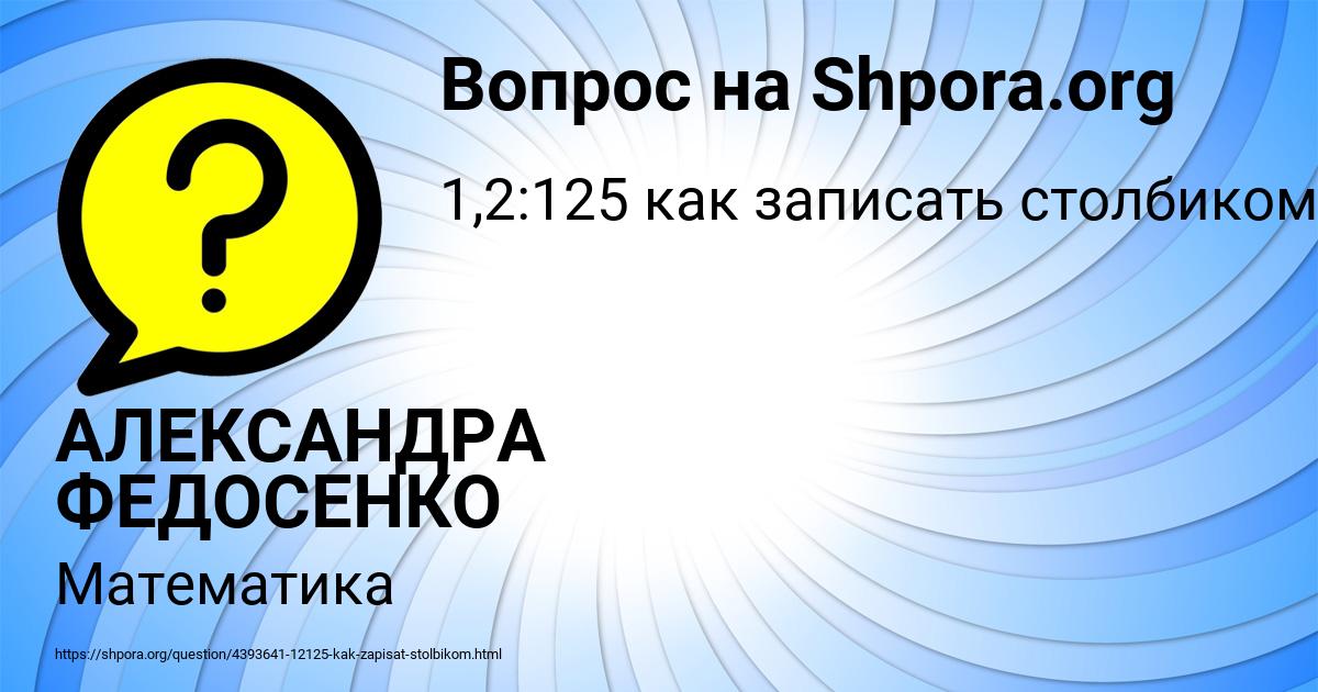Картинка с текстом вопроса от пользователя АЛЕКСАНДРА ФЕДОСЕНКО