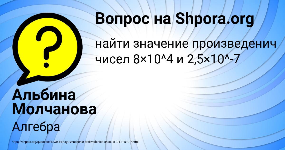 Картинка с текстом вопроса от пользователя Альбина Молчанова