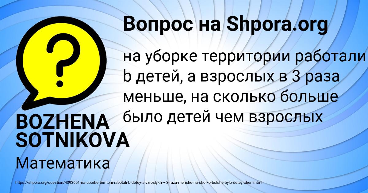 Картинка с текстом вопроса от пользователя BOZHENA SOTNIKOVA
