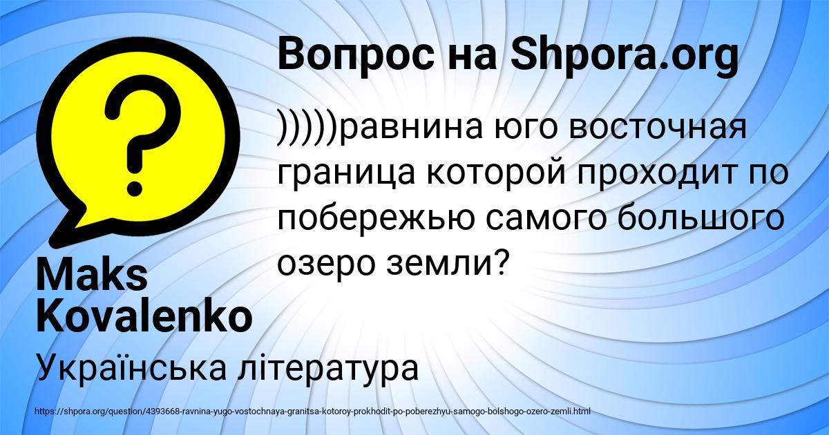 Картинка с текстом вопроса от пользователя Maks Kovalenko