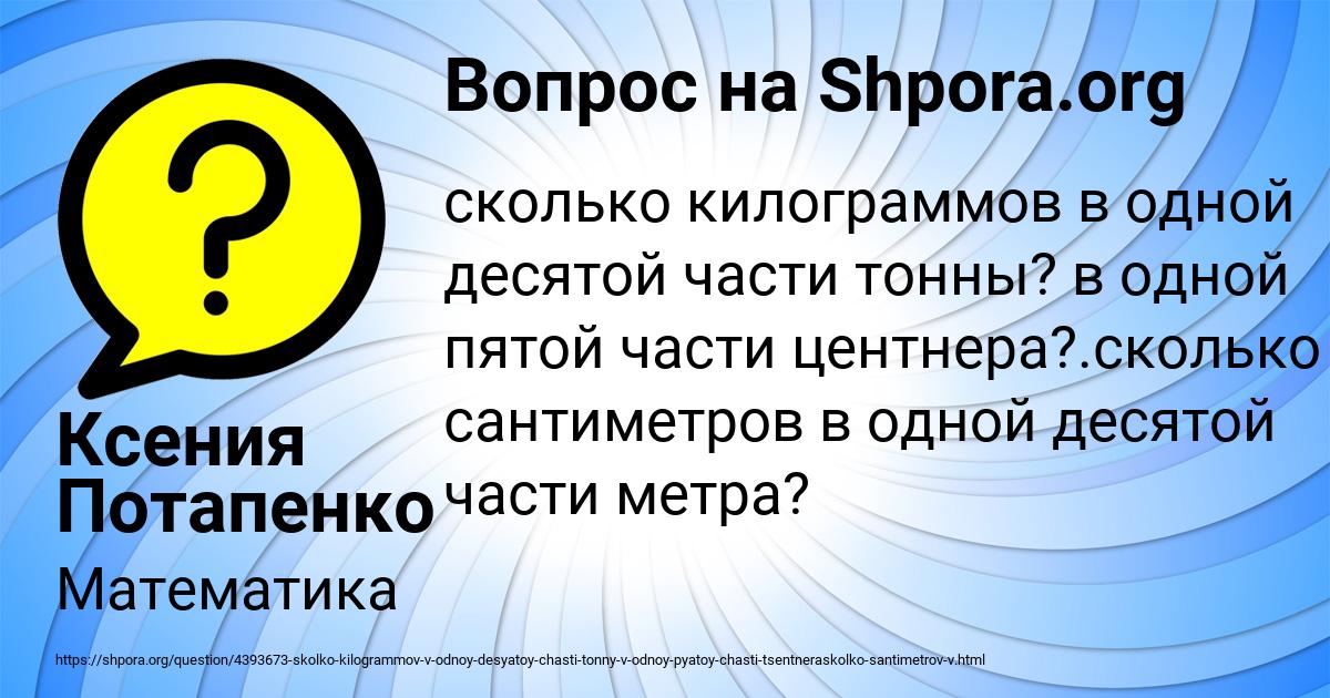 Картинка с текстом вопроса от пользователя Ксения Потапенко