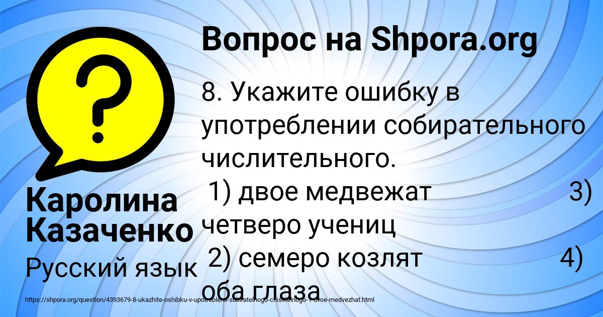 Картинка с текстом вопроса от пользователя Каролина Казаченко