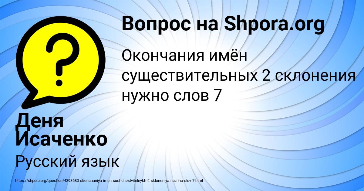 Картинка с текстом вопроса от пользователя Деня Исаченко