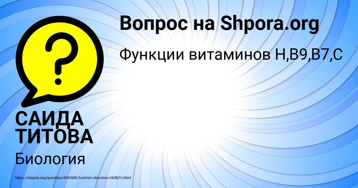 Картинка с текстом вопроса от пользователя САИДА ТИТОВА