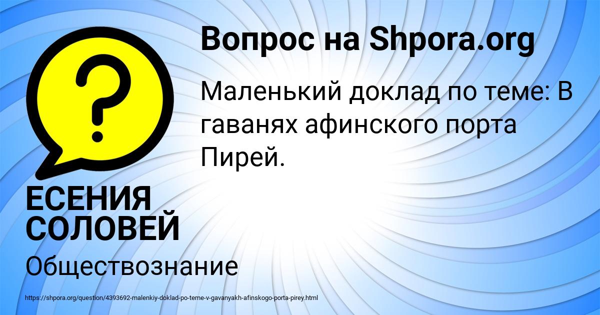 Картинка с текстом вопроса от пользователя ЕСЕНИЯ СОЛОВЕЙ