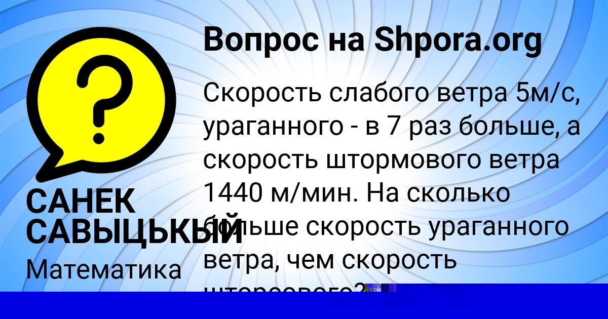 Картинка с текстом вопроса от пользователя САНЕК САВЫЦЬКЫЙ