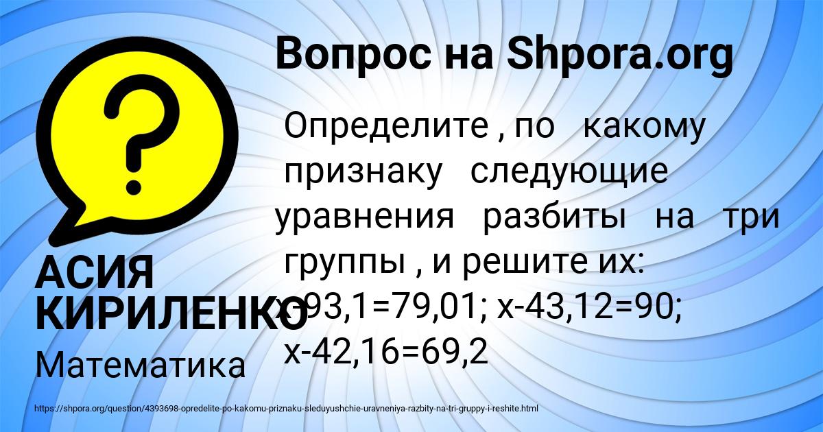 Картинка с текстом вопроса от пользователя АСИЯ КИРИЛЕНКО