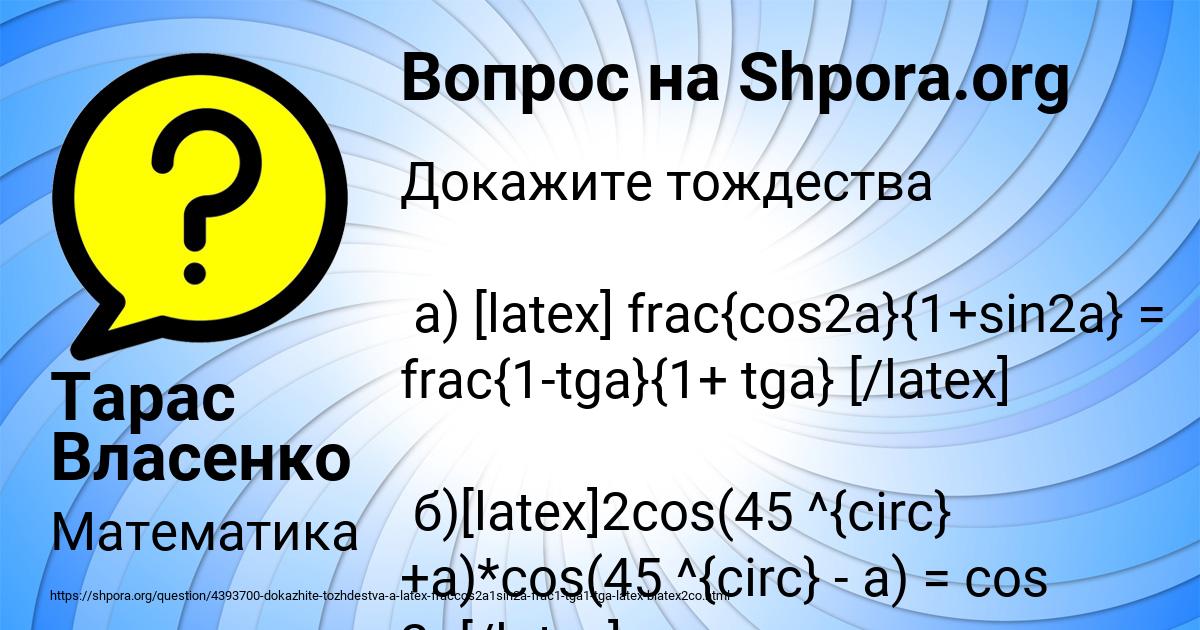 Картинка с текстом вопроса от пользователя Тарас Власенко