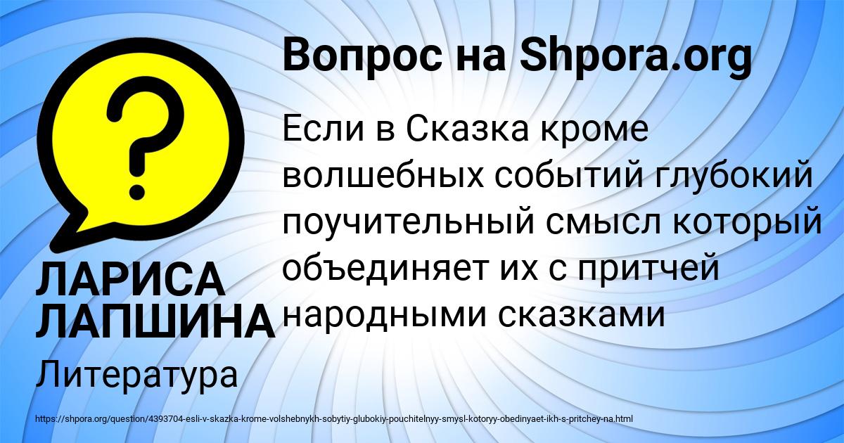 Картинка с текстом вопроса от пользователя ЛАРИСА ЛАПШИНА