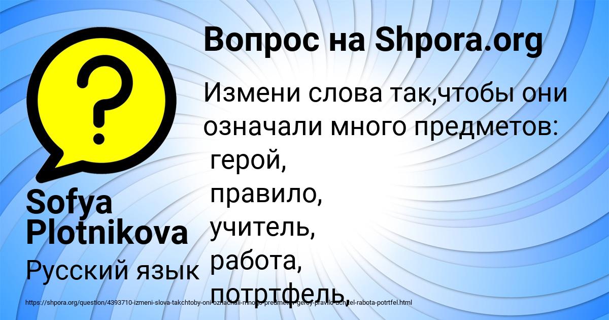 Картинка с текстом вопроса от пользователя Sofya Plotnikova
