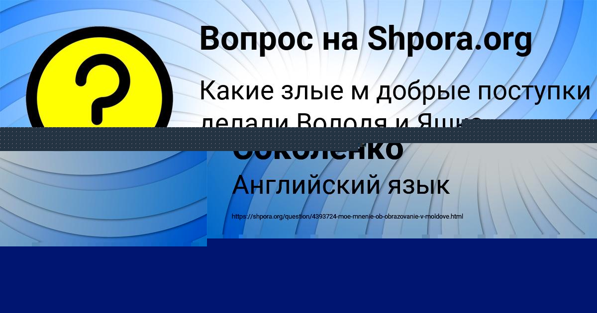 Картинка с текстом вопроса от пользователя Малика Соколенко