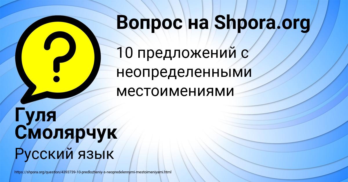 Картинка с текстом вопроса от пользователя Гуля Смолярчук