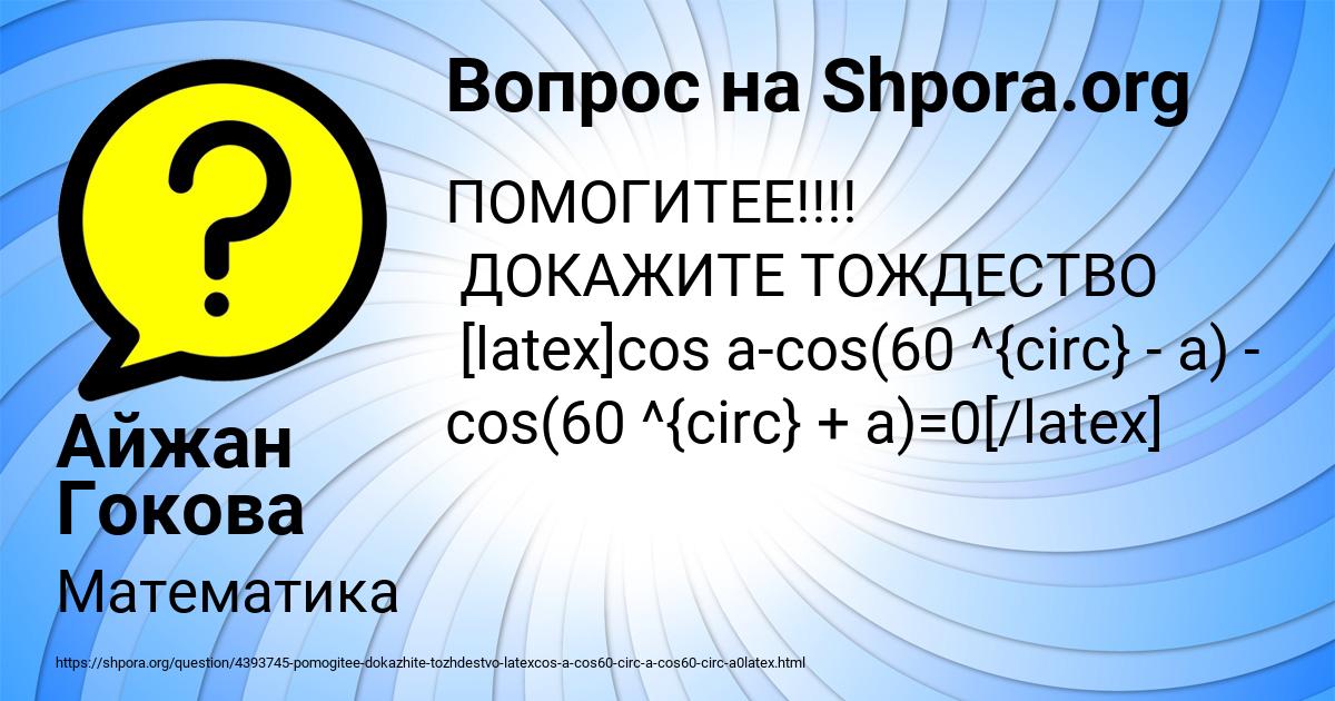 Картинка с текстом вопроса от пользователя Айжан Гокова