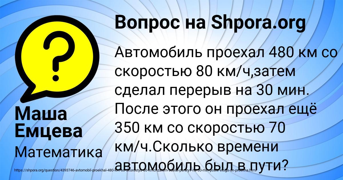 Картинка с текстом вопроса от пользователя Маша Емцева