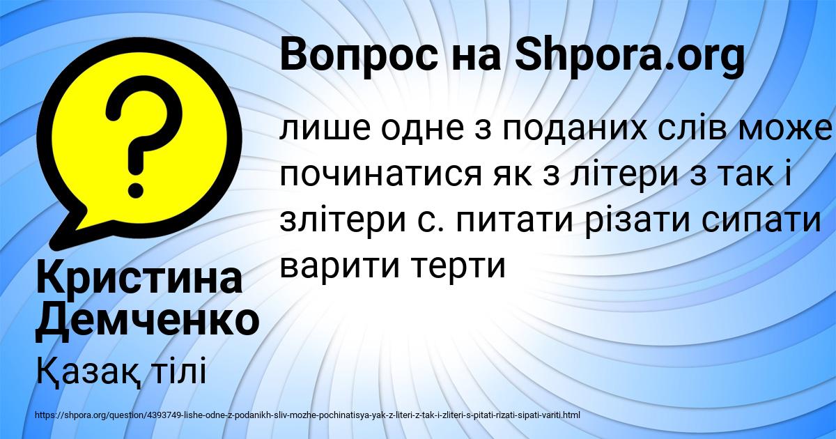 Картинка с текстом вопроса от пользователя Кристина Демченко