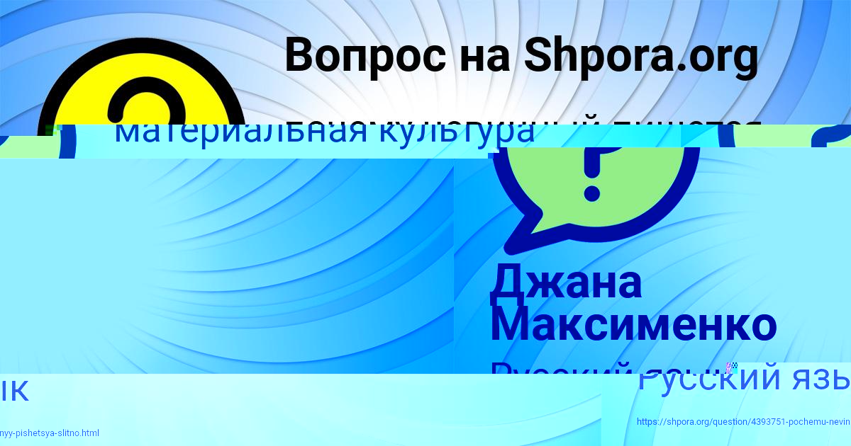 Картинка с текстом вопроса от пользователя ЮЛИЯ НАХИМОВА