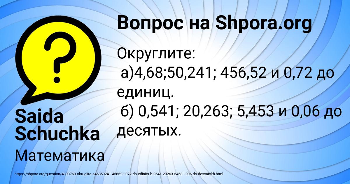 Картинка с текстом вопроса от пользователя Saida Schuchka