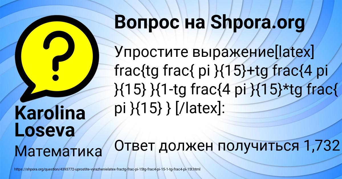 Картинка с текстом вопроса от пользователя Karolina Loseva