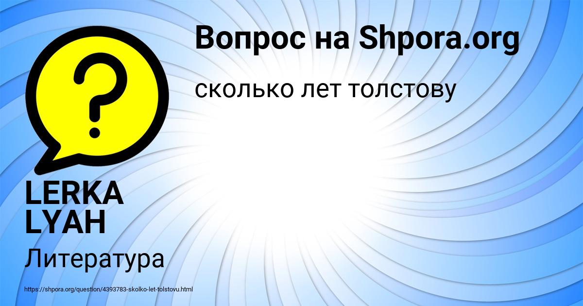 Картинка с текстом вопроса от пользователя LERKA LYAH