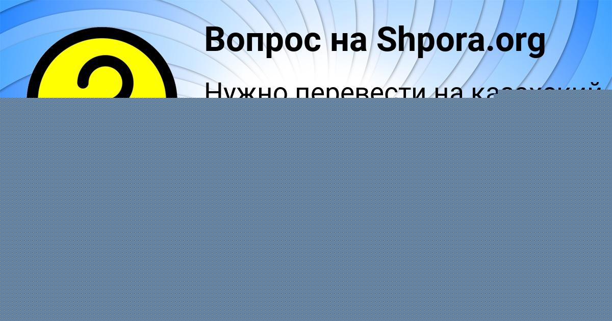 Картинка с текстом вопроса от пользователя РОСТИСЛАВ РУДЫК