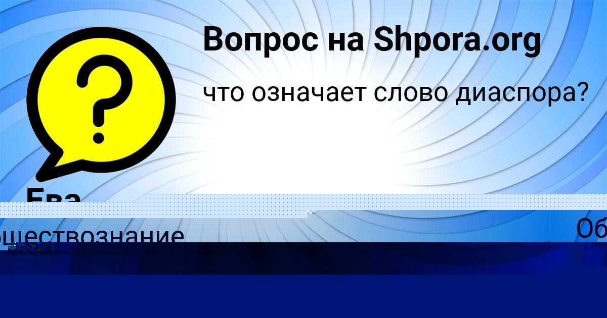 Картинка с текстом вопроса от пользователя Ева Кузьмина