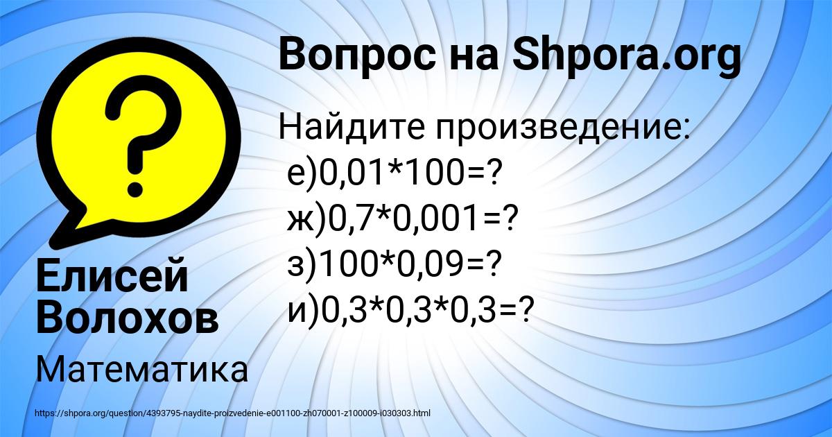 Картинка с текстом вопроса от пользователя Елисей Волохов