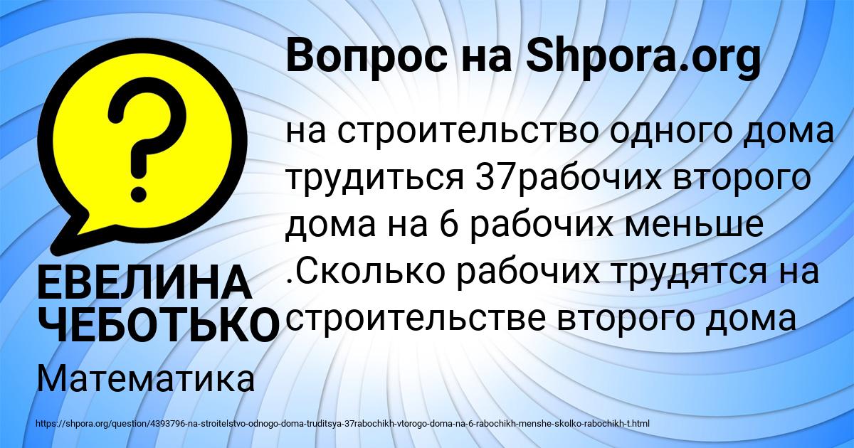 Картинка с текстом вопроса от пользователя ЕВЕЛИНА ЧЕБОТЬКО