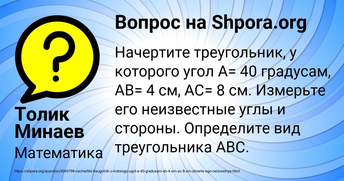 Картинка с текстом вопроса от пользователя Толик Минаев