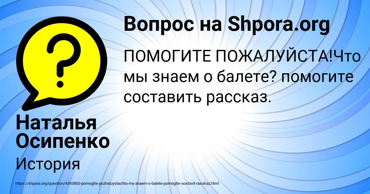 Картинка с текстом вопроса от пользователя Наталья Осипенко