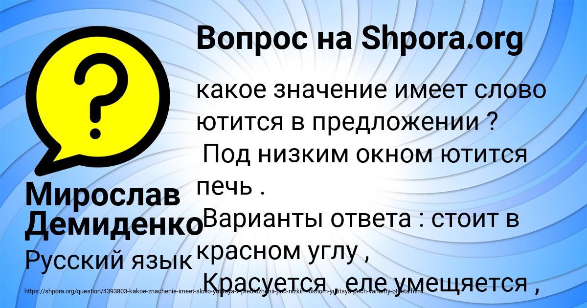 Картинка с текстом вопроса от пользователя Мирослав Демиденко