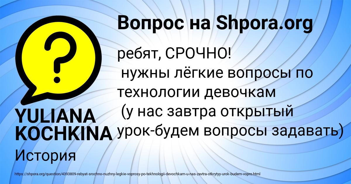 Картинка с текстом вопроса от пользователя YULIANA KOCHKINA