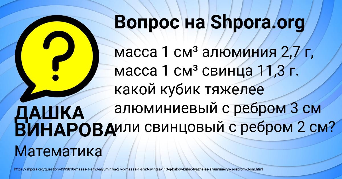 Картинка с текстом вопроса от пользователя ДАШКА ВИНАРОВА